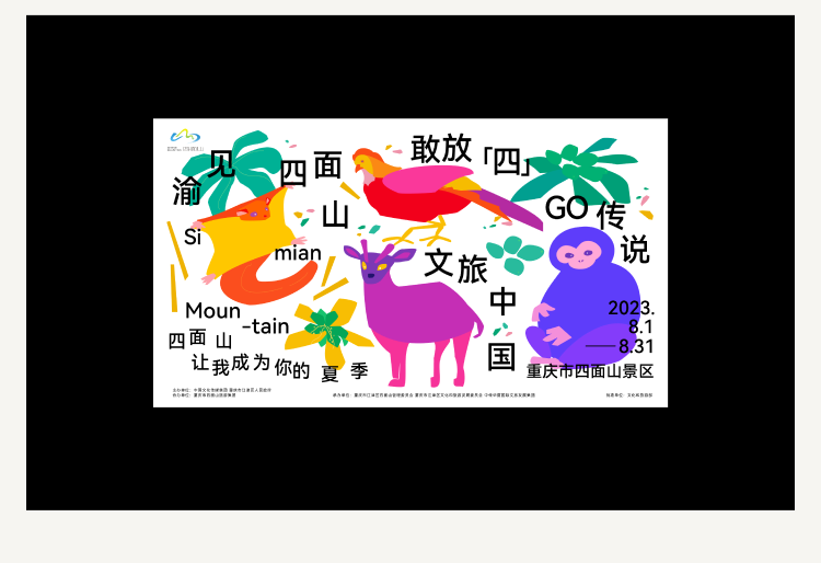 四面山视觉设计展示 7